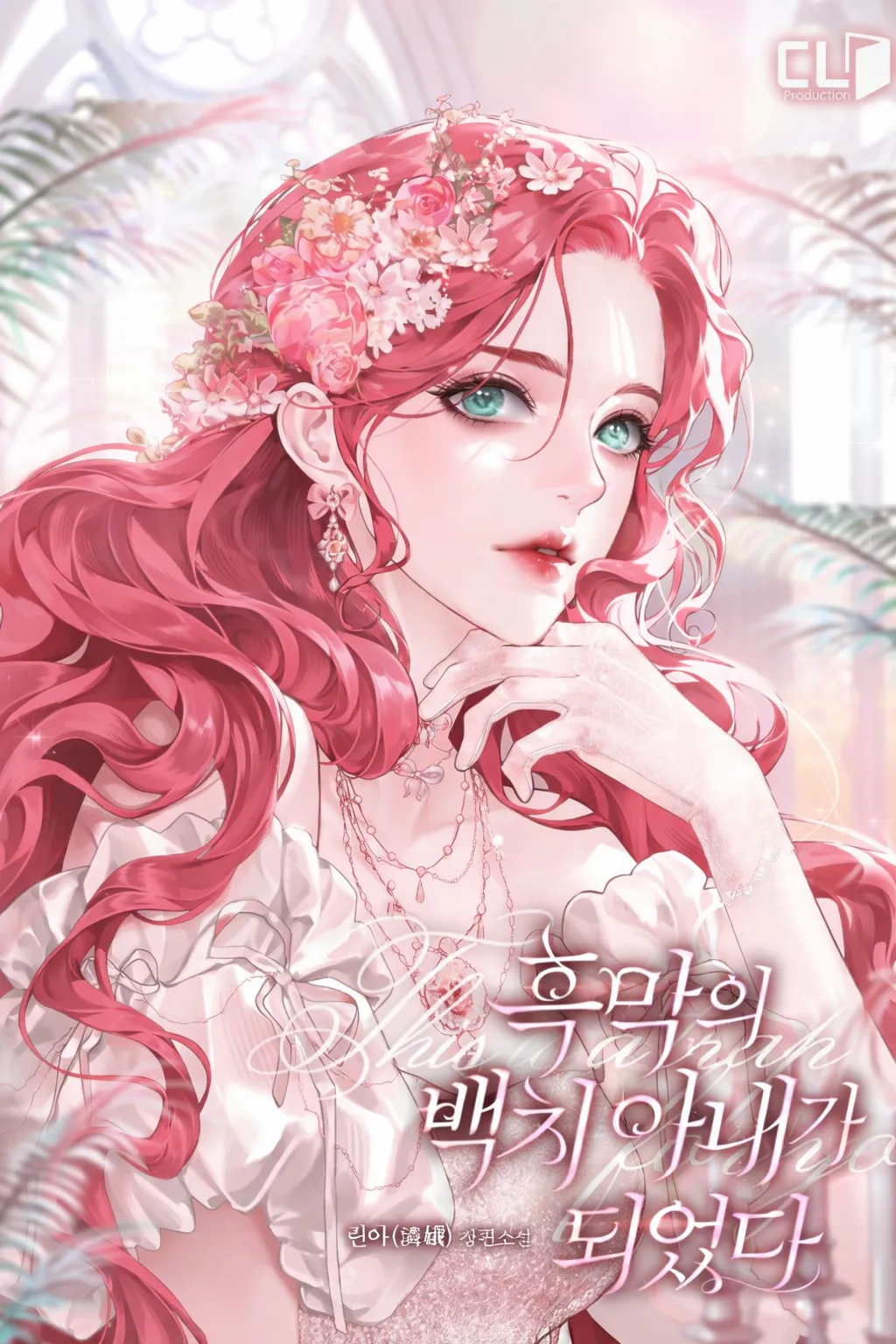 I Became the Foolish Wife of the Villain cover